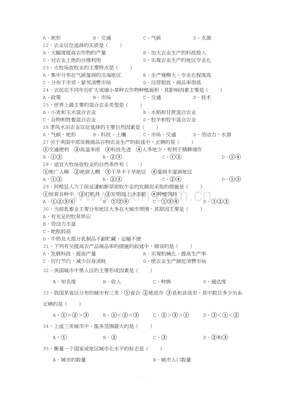 高中地理必修二考试题及答案.doc_第3页