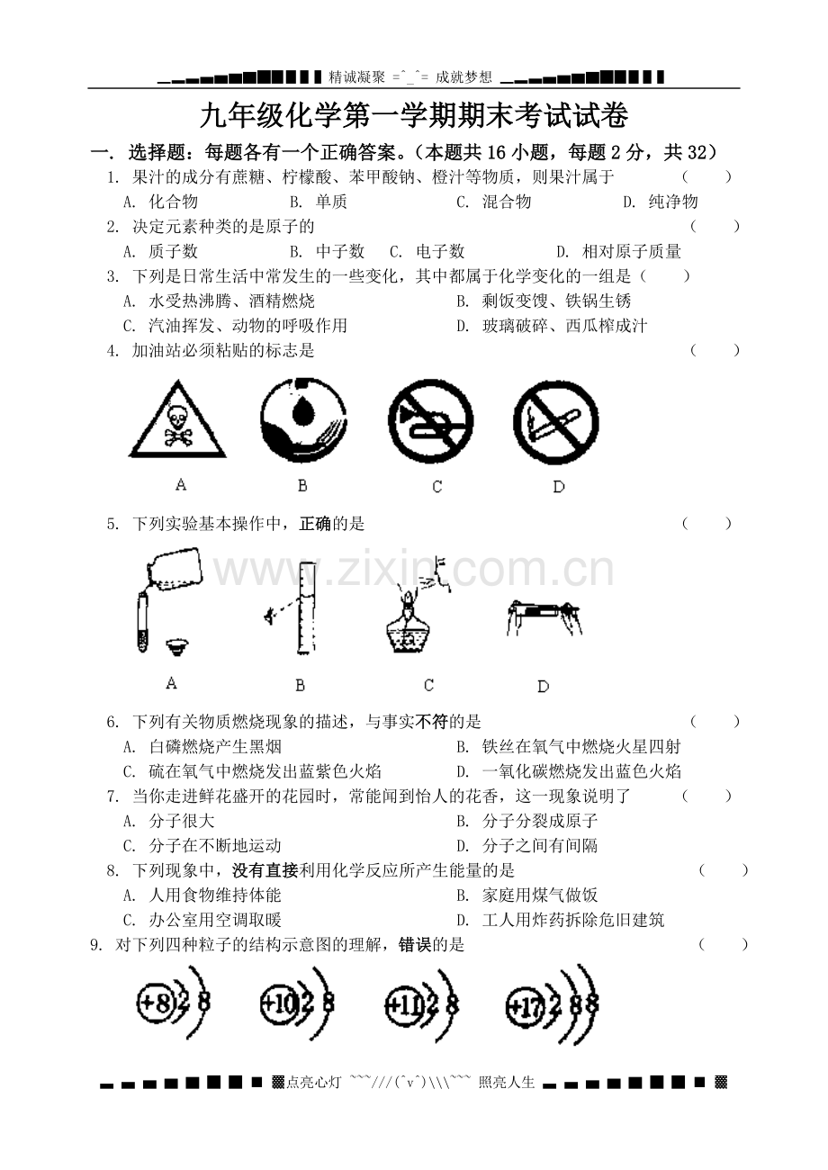 沪教版九年级化学第一学期期末考试试卷及答案.doc_第1页