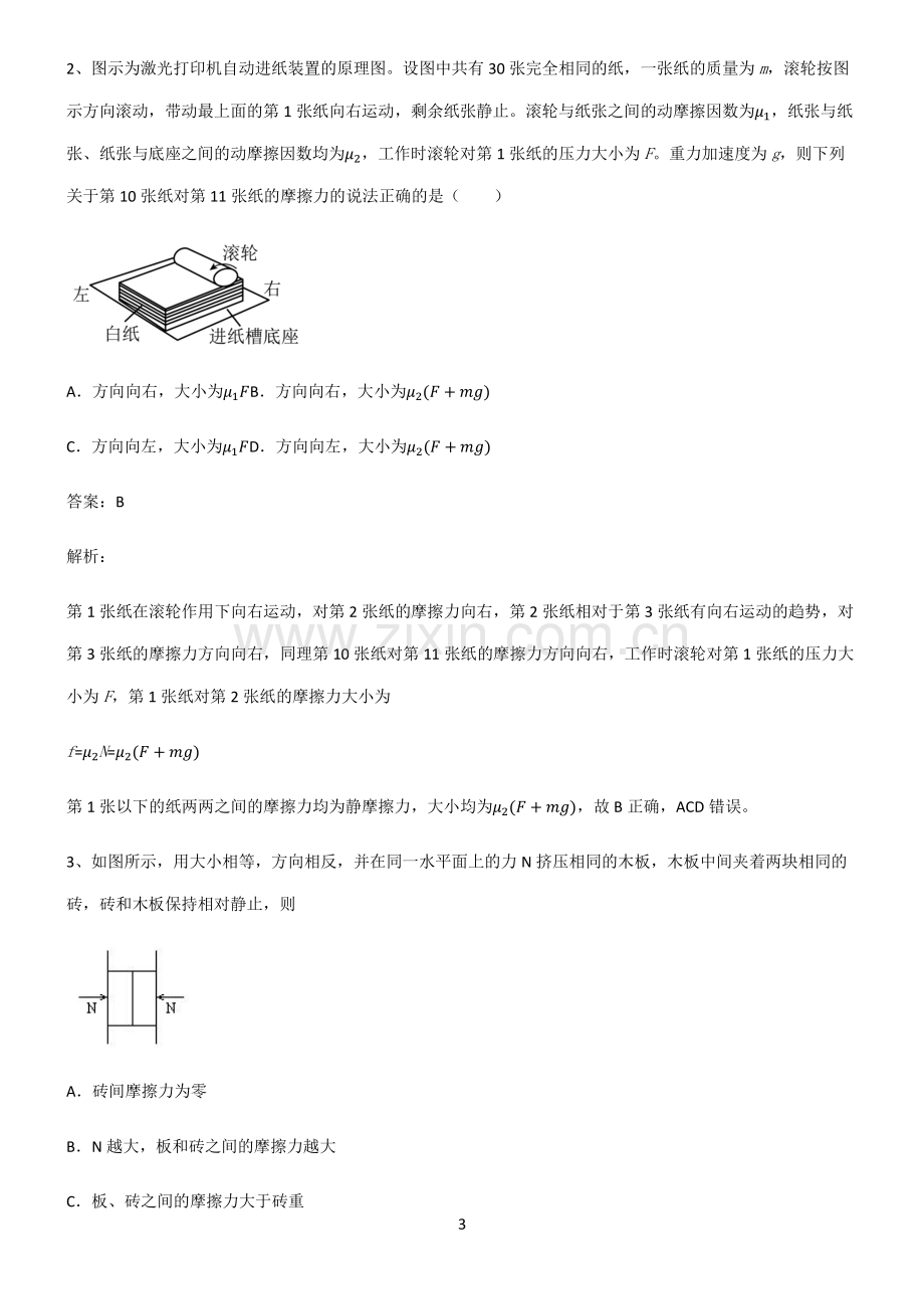 高中物理力学相互作用题型总结及解题方法.pdf_第3页