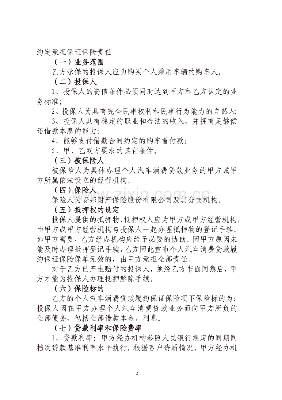 保证保险合作协议.docx_第3页