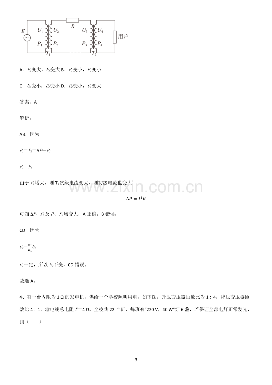 人教版高中物理电磁学交变电流考点精题训练.pdf_第3页