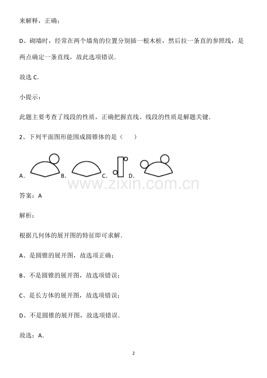 七年级数学第四章几何图形初步题型总结及解题方法.pdf_第2页