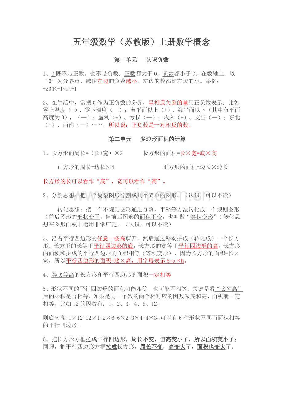 苏教版五年级上册数学复习资料(2).doc_第1页