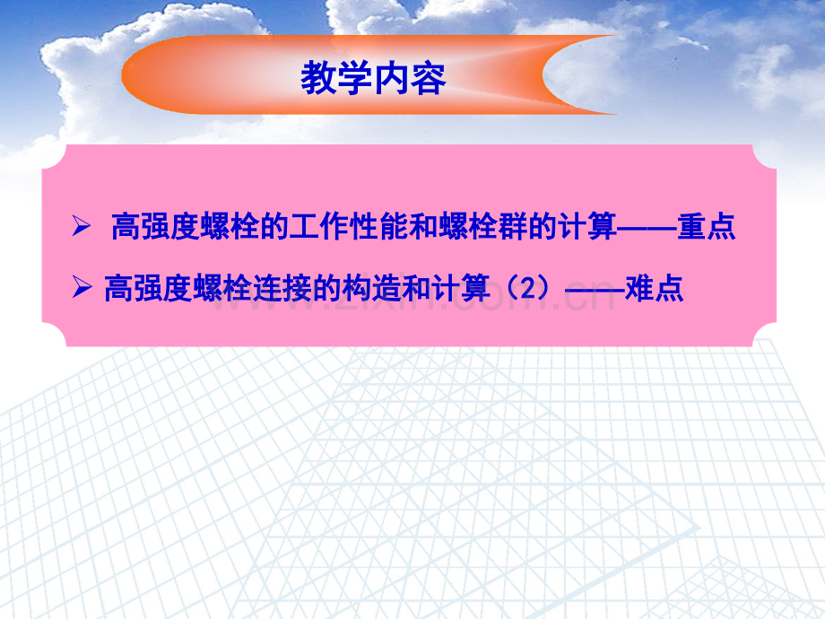 钢结构第三章.ppt_第3页