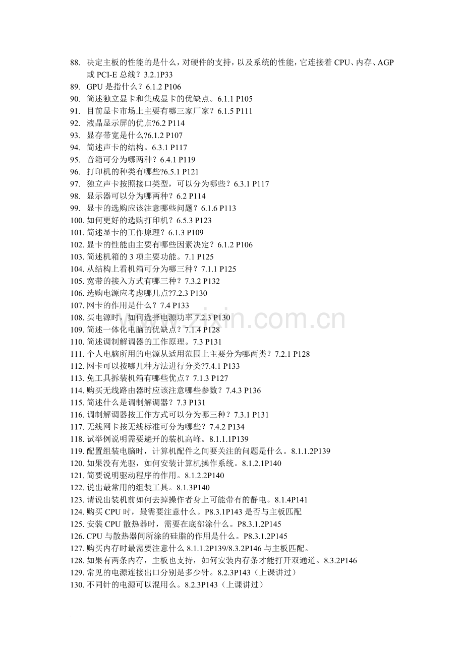 计算机组装与维护试题库.doc_第3页