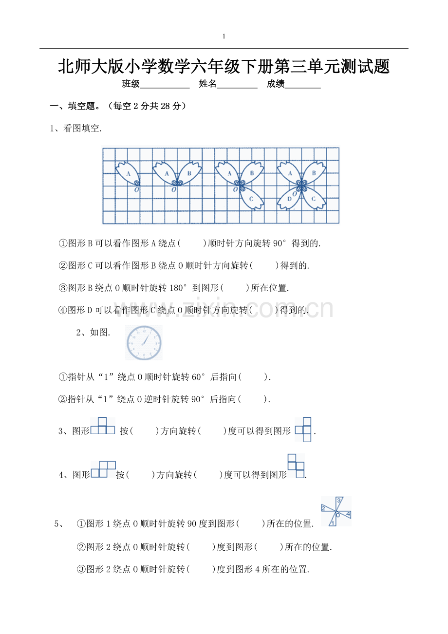 北师大版小学数学六年级下册第三单元测试题.doc_第1页