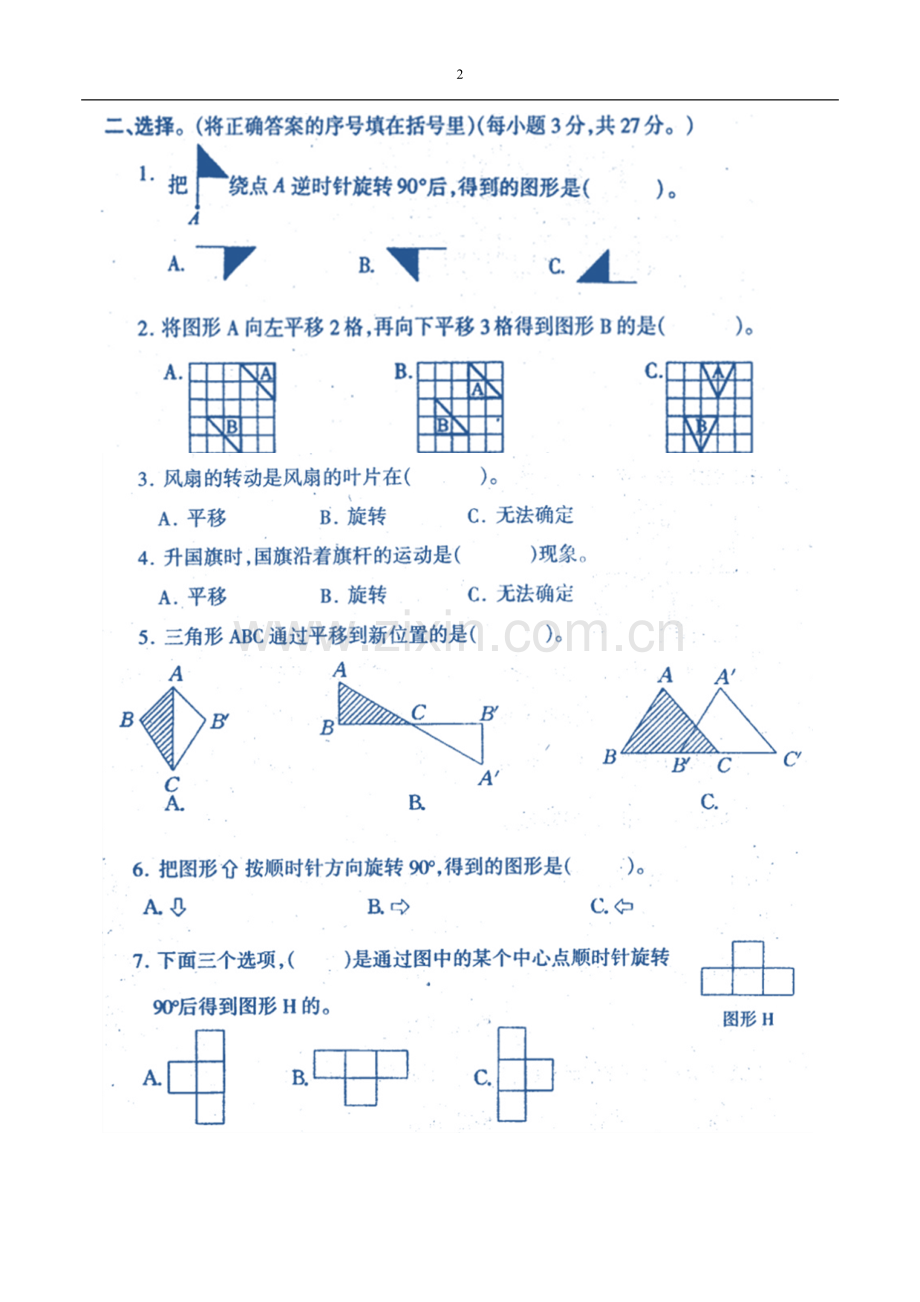 北师大版小学数学六年级下册第三单元测试题.doc_第2页