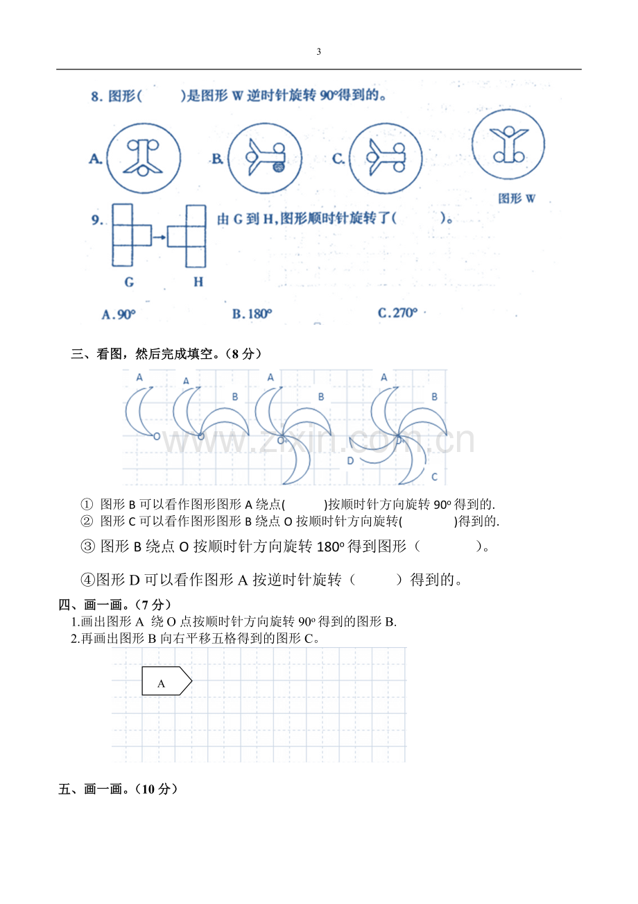 北师大版小学数学六年级下册第三单元测试题.doc_第3页