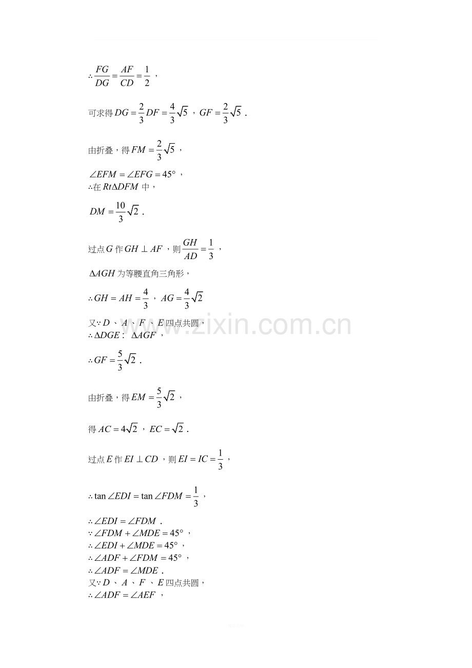 巧用基本方法解中考压轴题(数学).doc_第2页