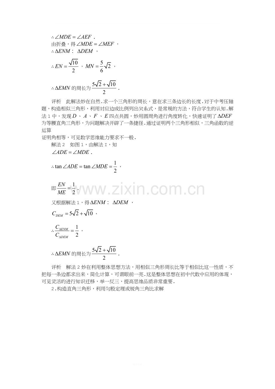 巧用基本方法解中考压轴题(数学).doc_第3页