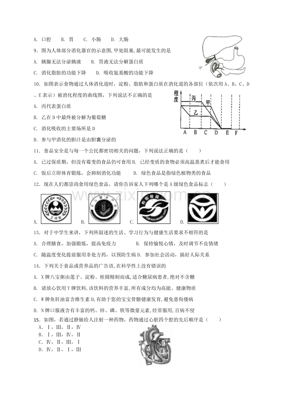 北师大版生物七年级下册第8、9章检测题.doc_第2页