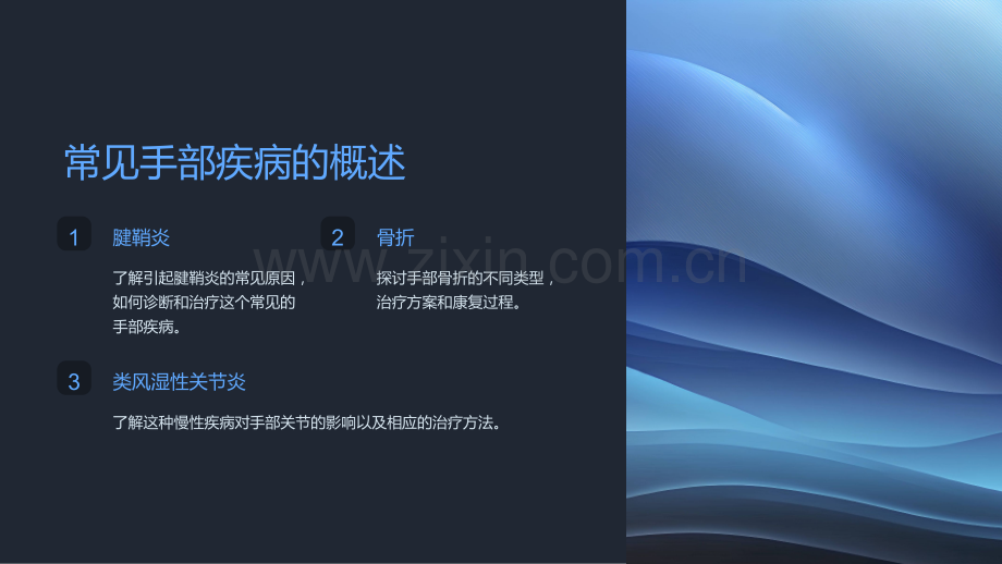 基于人体解剖学的手部常见病治疗与护理课件.ppt_第2页