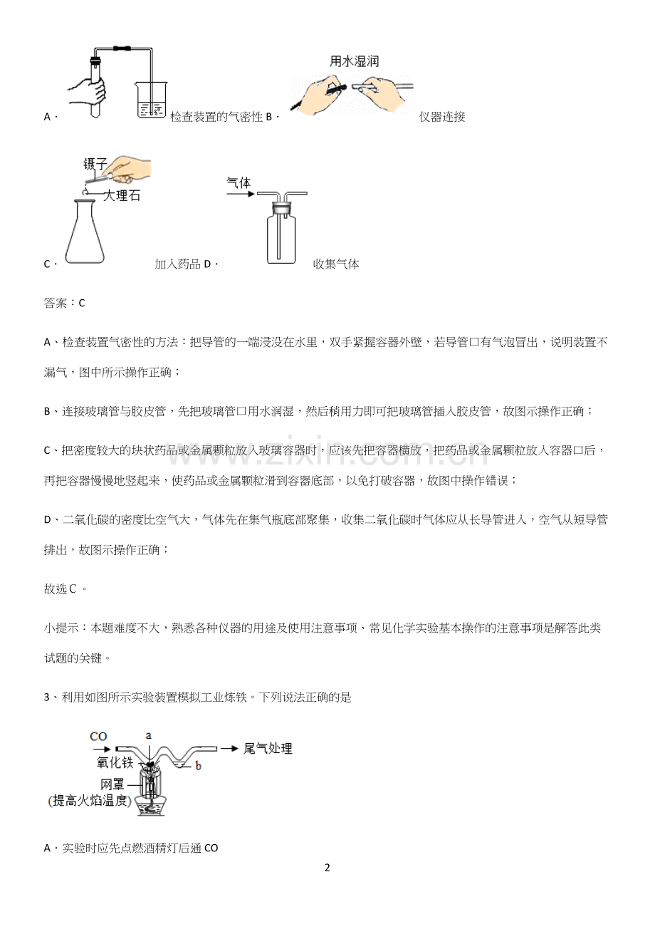 人教版2023初中化学九年级化学上册第六单元碳和碳的氧化物知识点归纳总结.docx_第2页