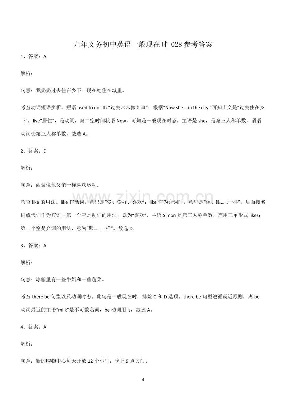 (文末附答案)九年义务初中英语一般现在时重点归纳笔记.pdf_第3页