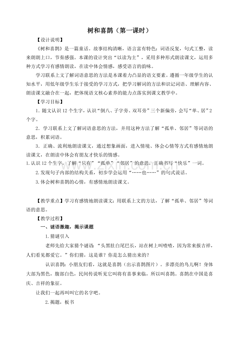 《树和喜鹊》.pdf_第1页