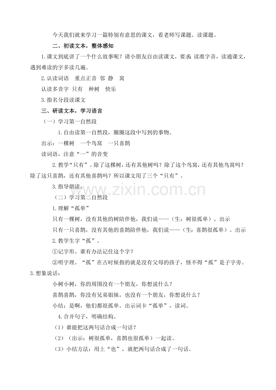 《树和喜鹊》.pdf_第2页