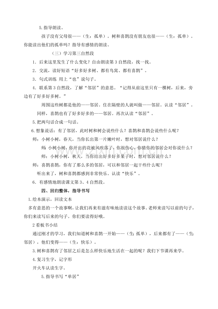 《树和喜鹊》.pdf_第3页