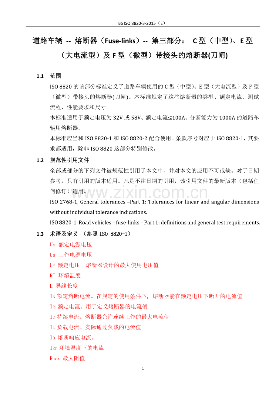 IS08820-3-2015-E-中文翻译.doc_第1页