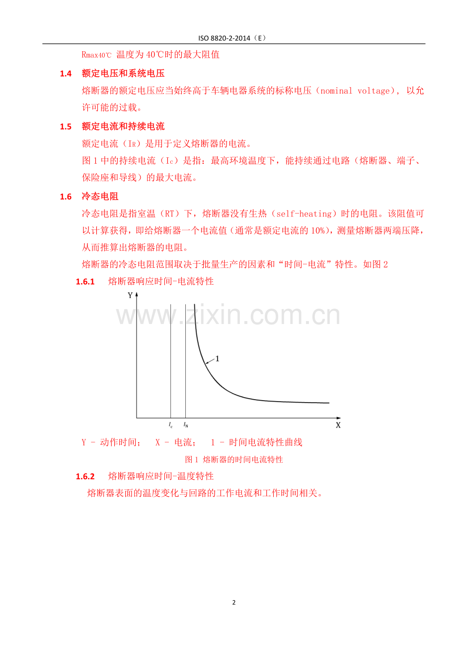 IS08820-3-2015-E-中文翻译.doc_第2页