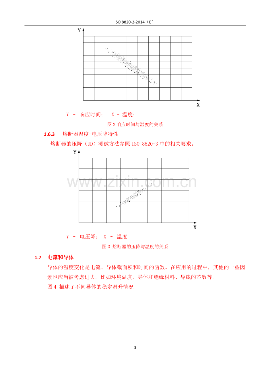 IS08820-3-2015-E-中文翻译.doc_第3页