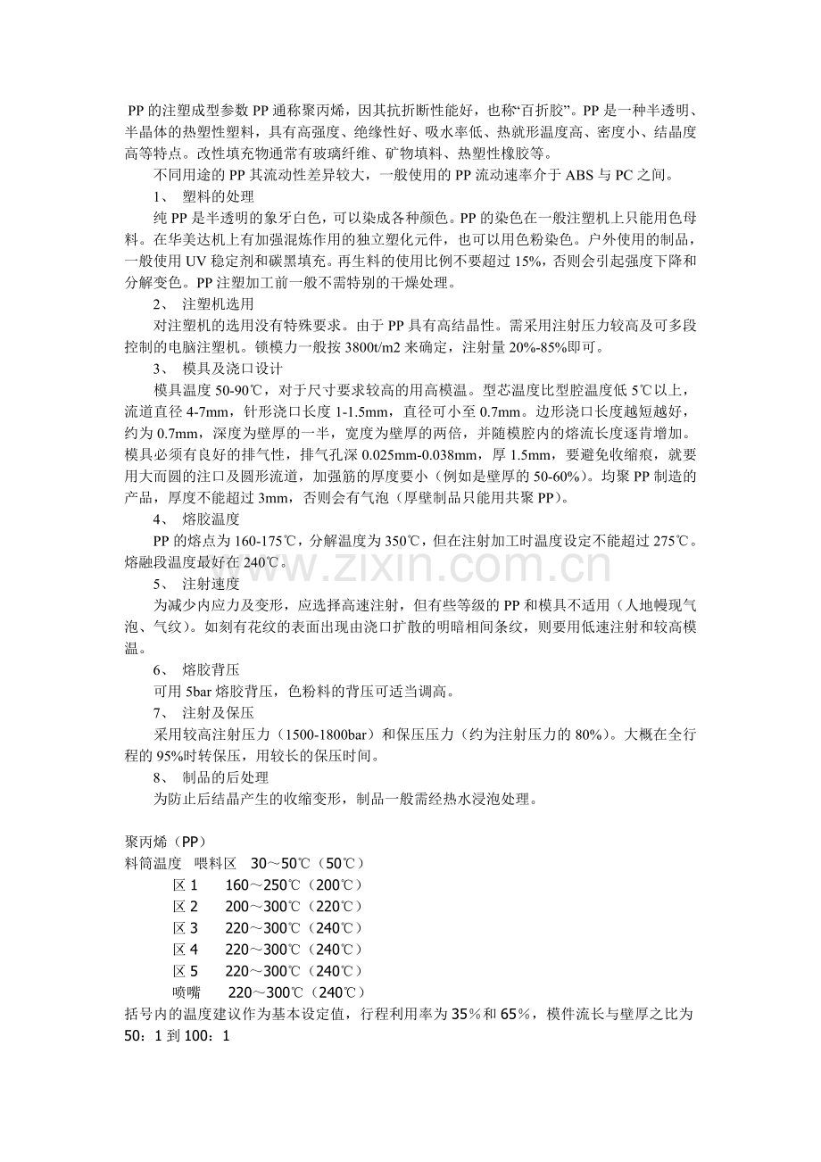 聚丙烯工艺参数.doc_第1页