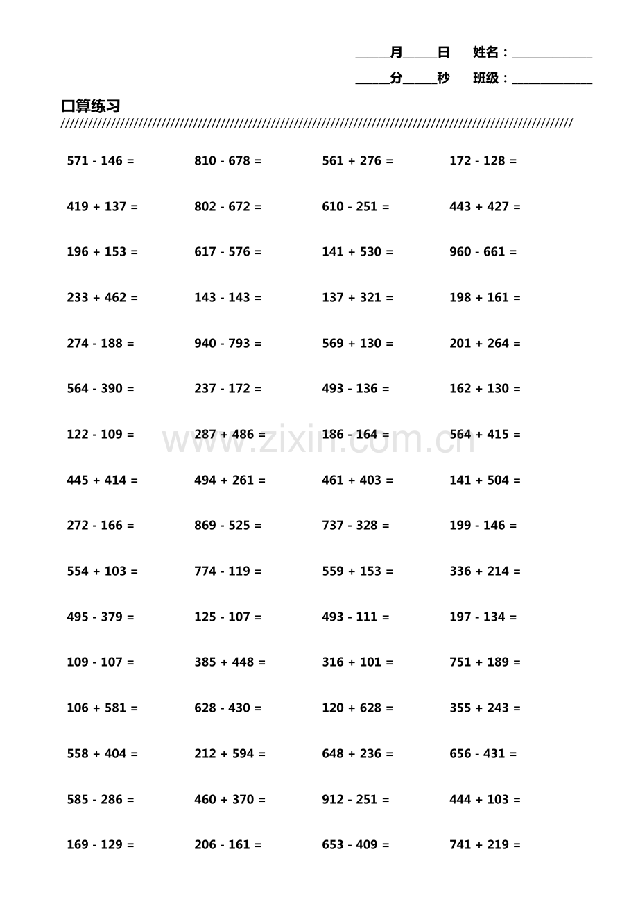 小学生加减法口算题800题横式竖式各400题第2518期.pdf_第1页