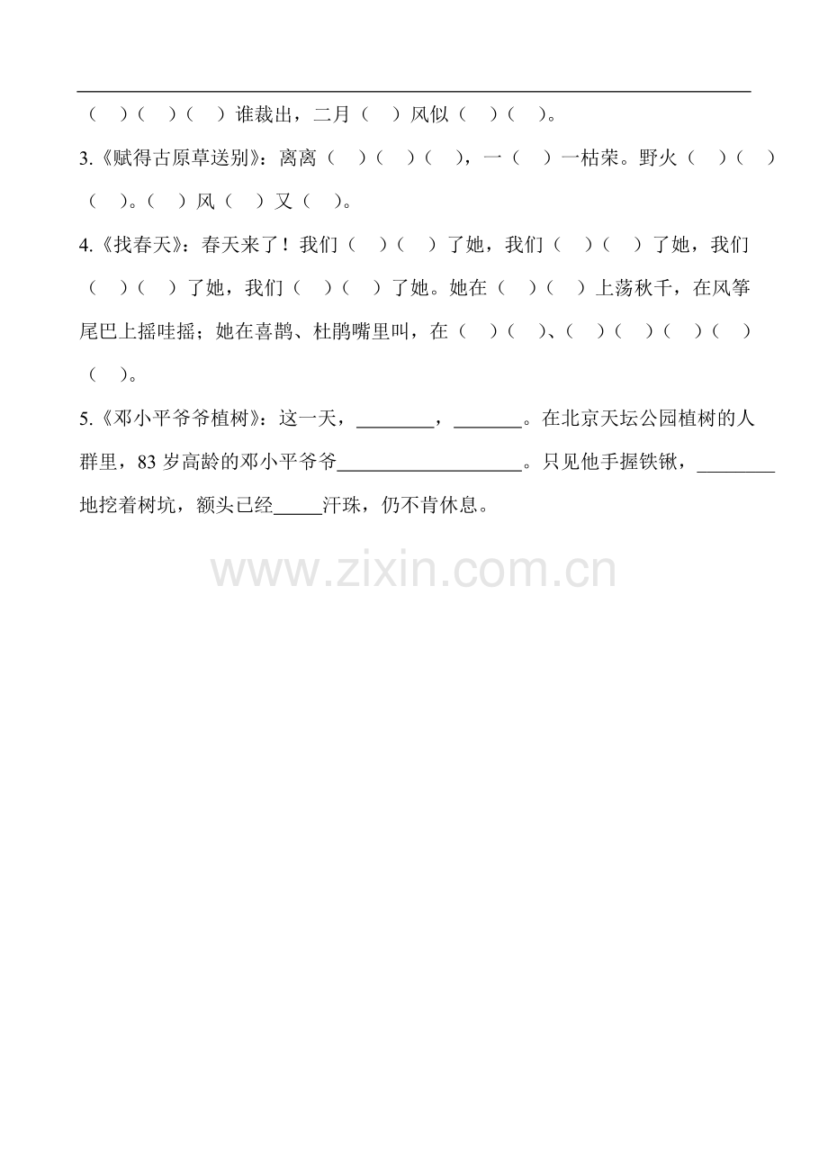 部编版二年级语文下册分单元练习题(2).doc_第2页