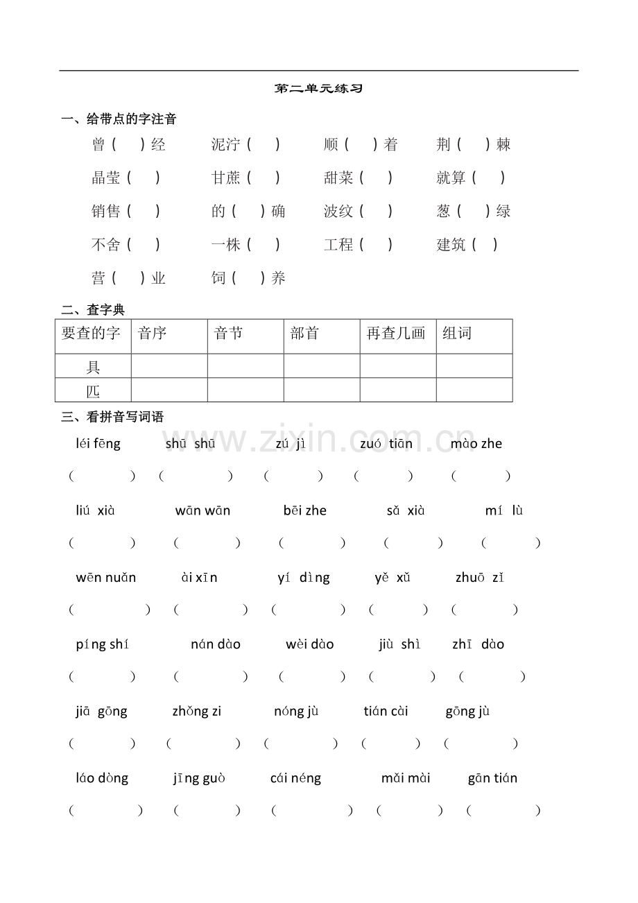 部编版二年级语文下册分单元练习题(2).doc_第3页