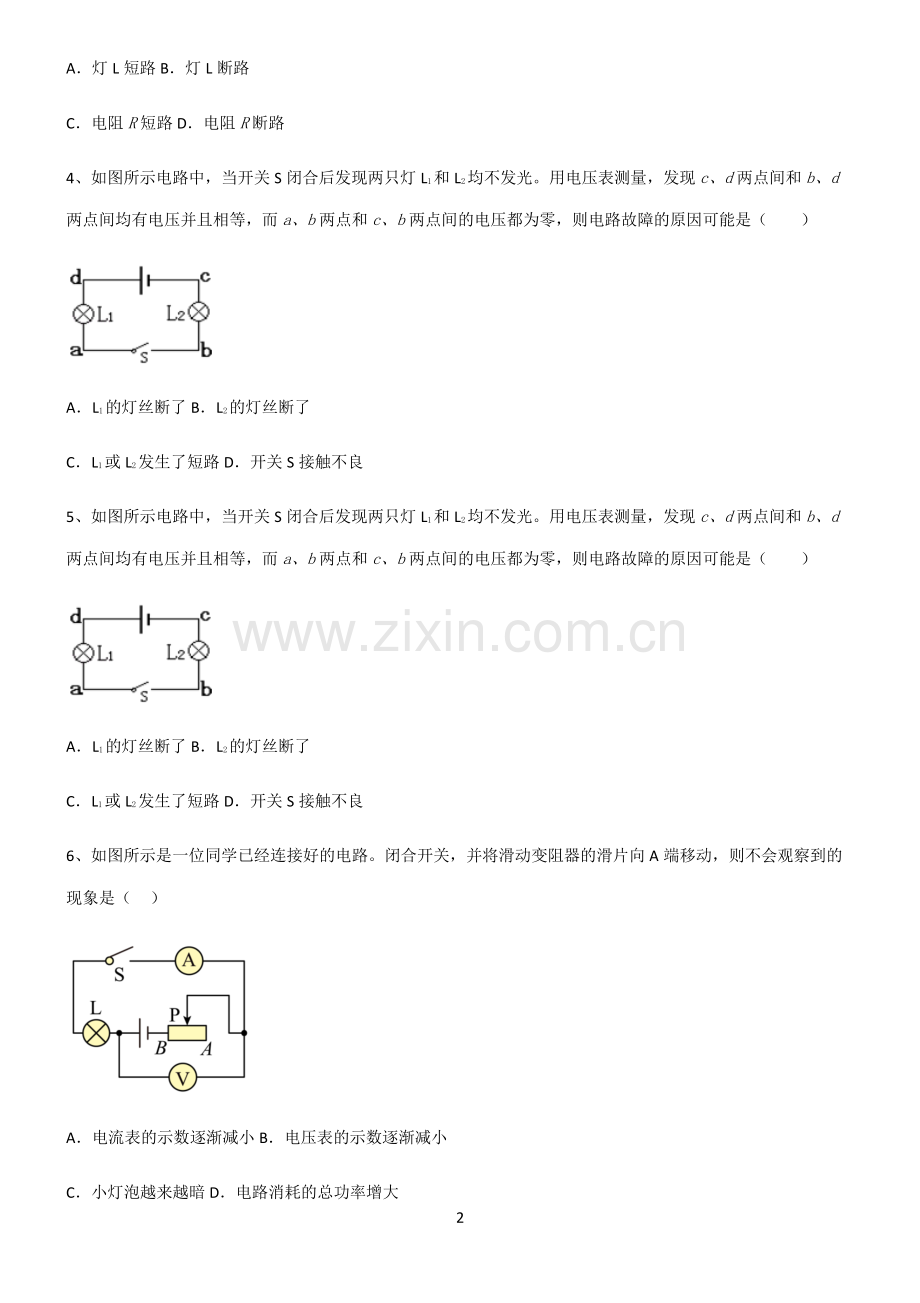 (文末附答案)人教版2022年初中物理电压和电阻专项训练题.pdf_第2页