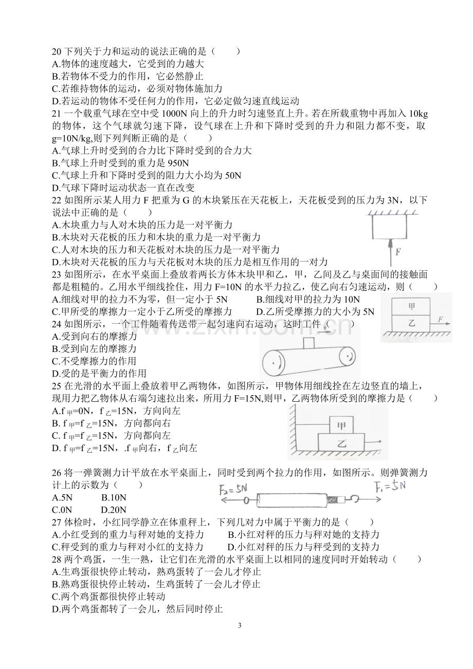 初二物理运动和力专项练习.doc_第3页