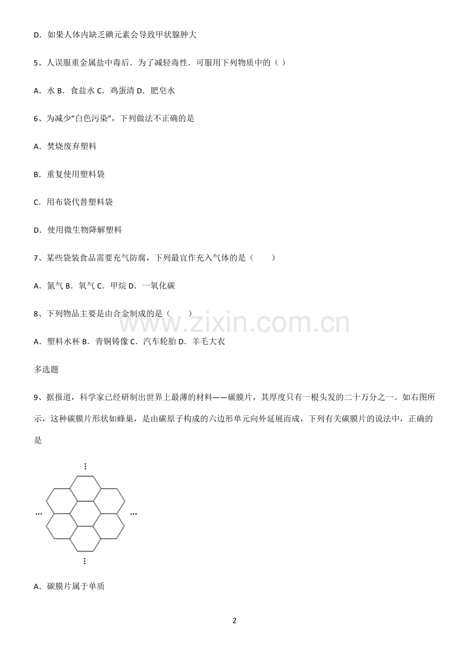 (文末附答案)人教版2022年初中化学化学与生活必考考点训练.pdf_第2页