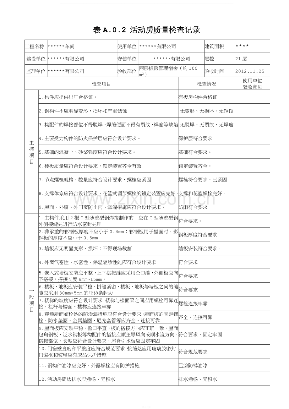 临时设施活动板房验收记录表.doc_第3页