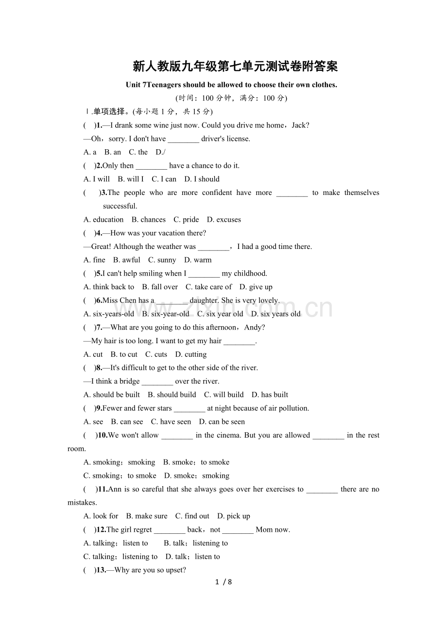 新人教版九年级第七单元测试题附标准答案.doc_第1页