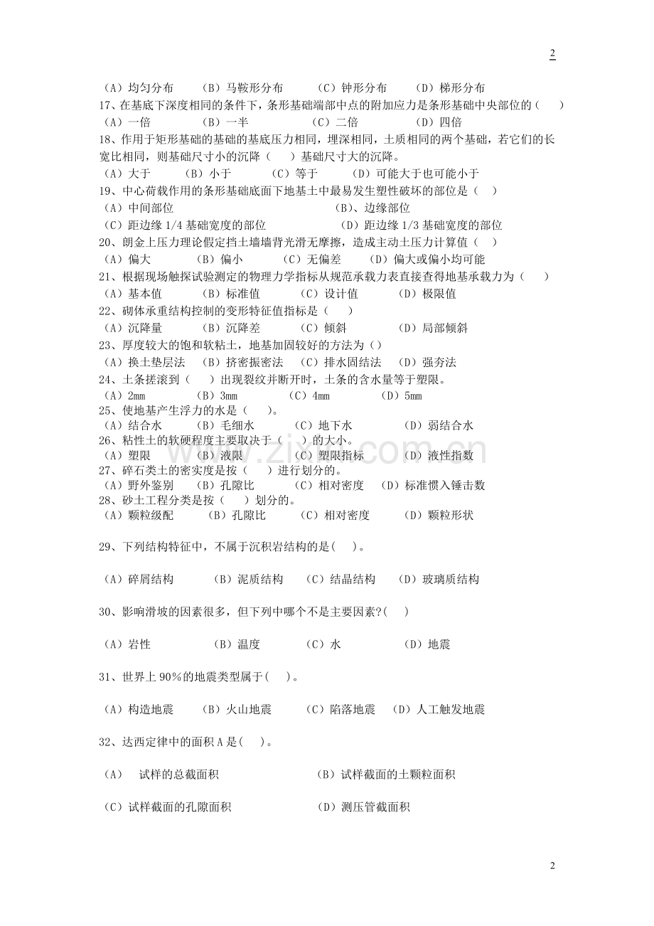 土力学题(选择、名词解释、问答)整理.doc_第2页