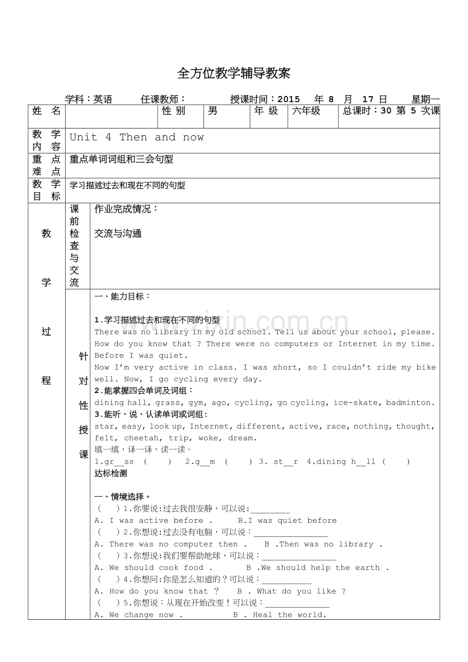 Unit-4-Then-and-now知识点及练习六年级下.doc_第1页