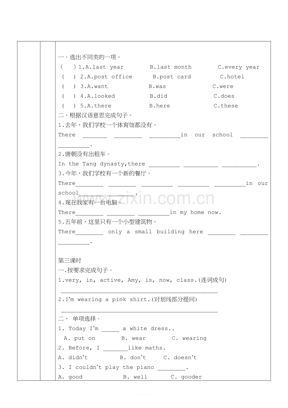 Unit-4-Then-and-now知识点及练习六年级下.doc_第3页