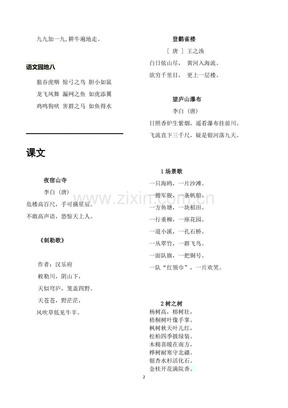 部编版二年级语文复习资料.doc_第2页