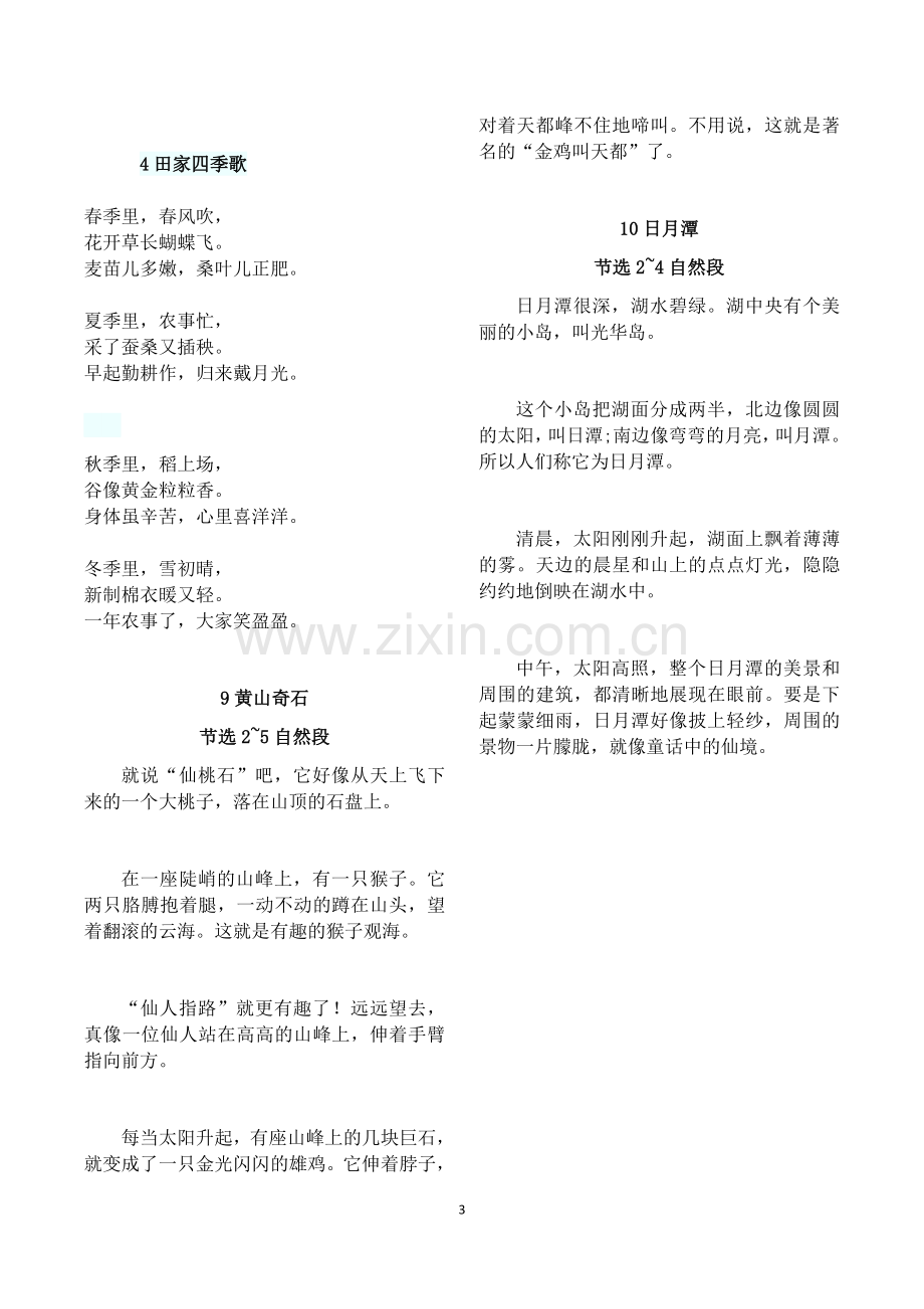 部编版二年级语文复习资料.doc_第3页