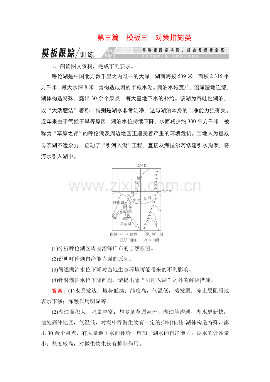 地理对策措施类高考习题.doc_第1页