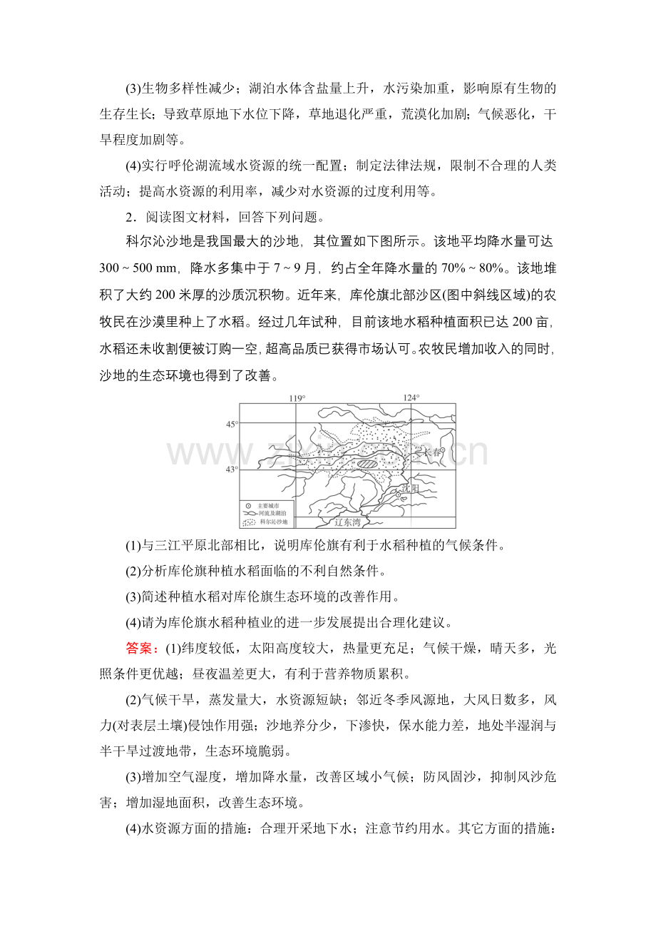 地理对策措施类高考习题.doc_第2页