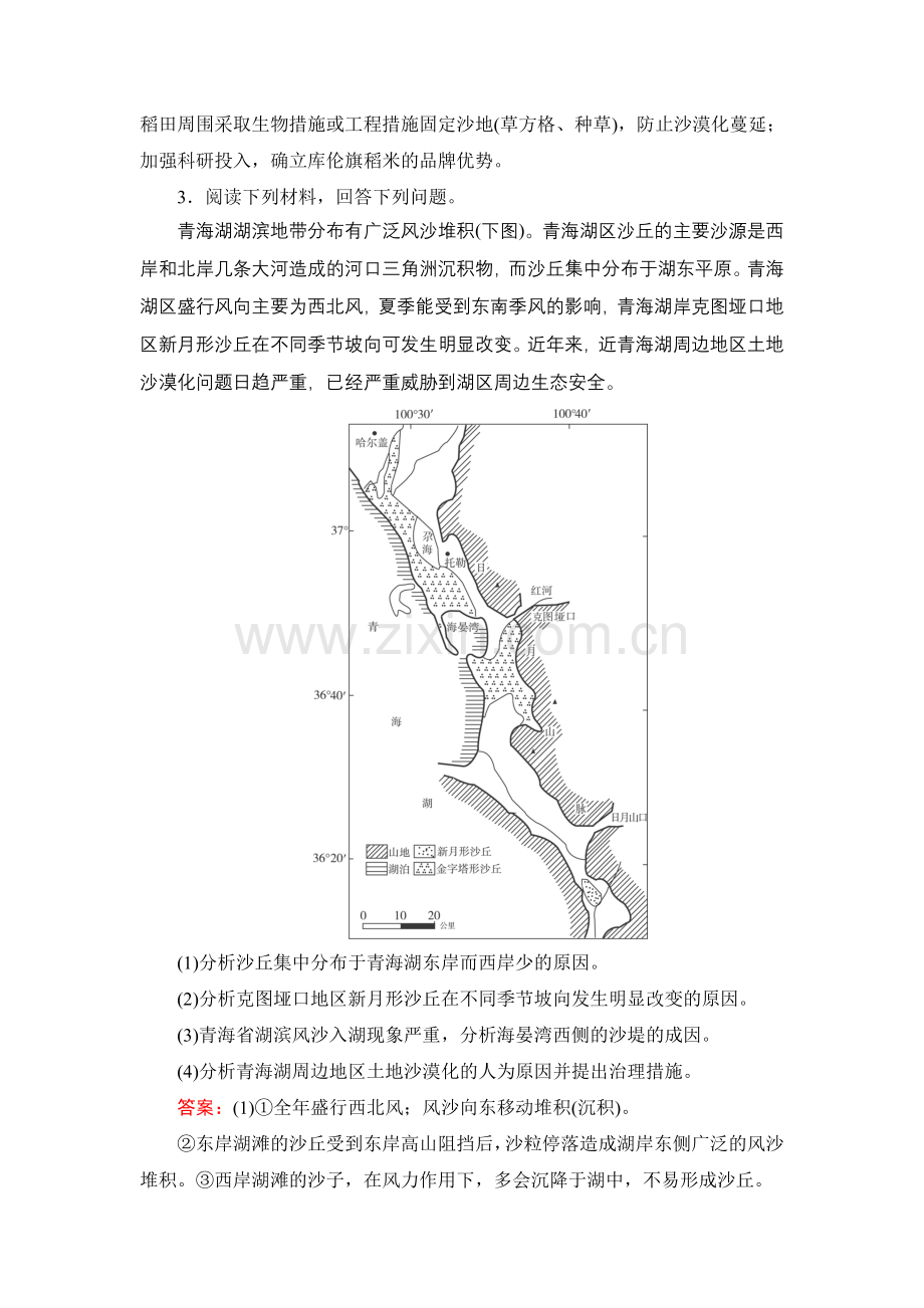 地理对策措施类高考习题.doc_第3页