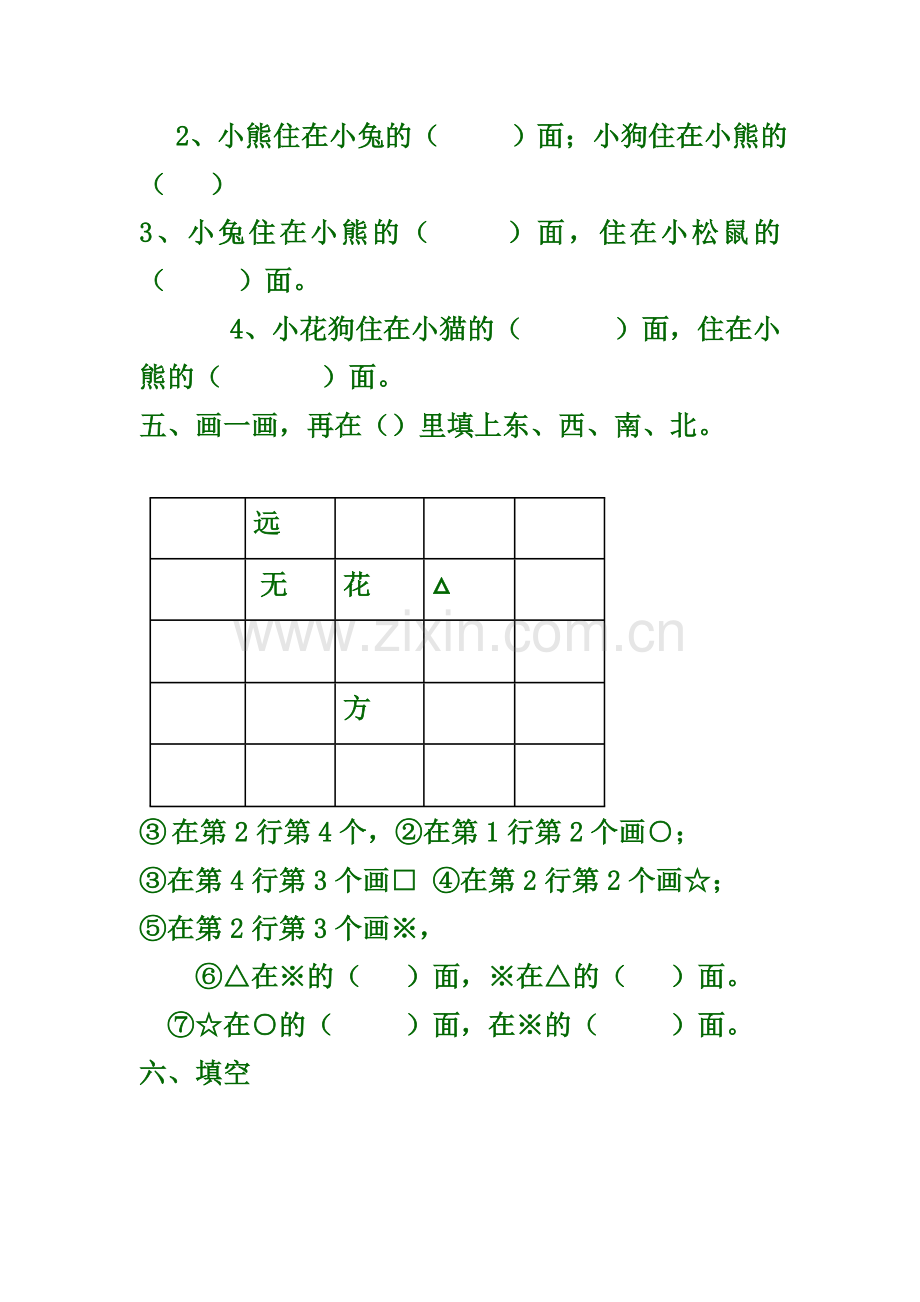 苏教版二年级认识方向练习题.doc_第2页