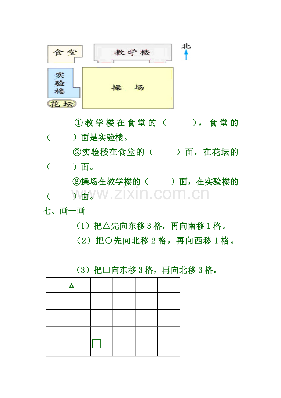 苏教版二年级认识方向练习题.doc_第3页