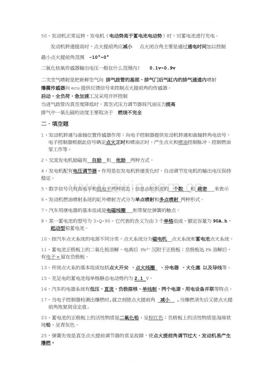 汽车电器与电子控制系统知识点整理.doc_第2页