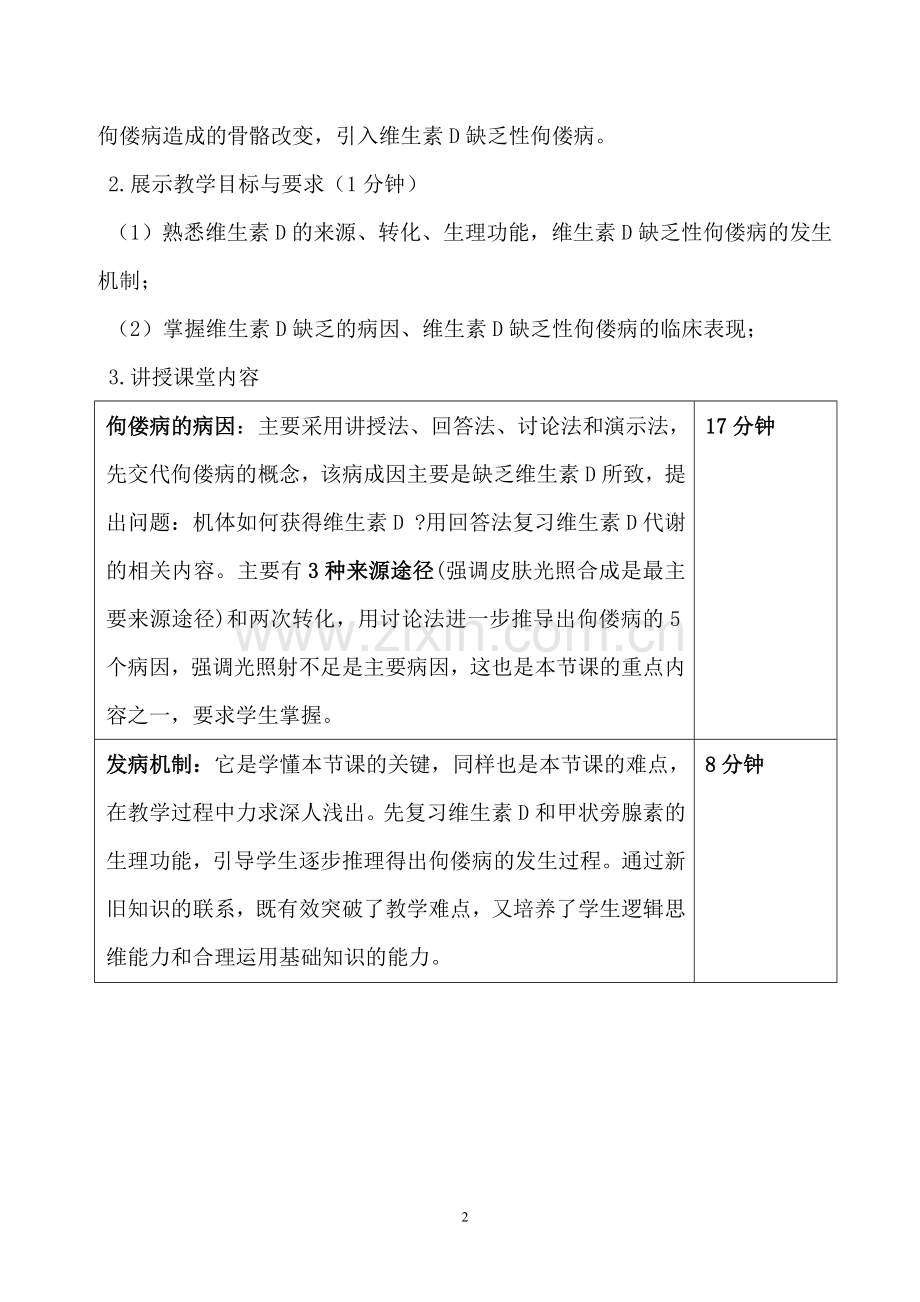 申请高校教师资格证试讲教案.doc_第3页