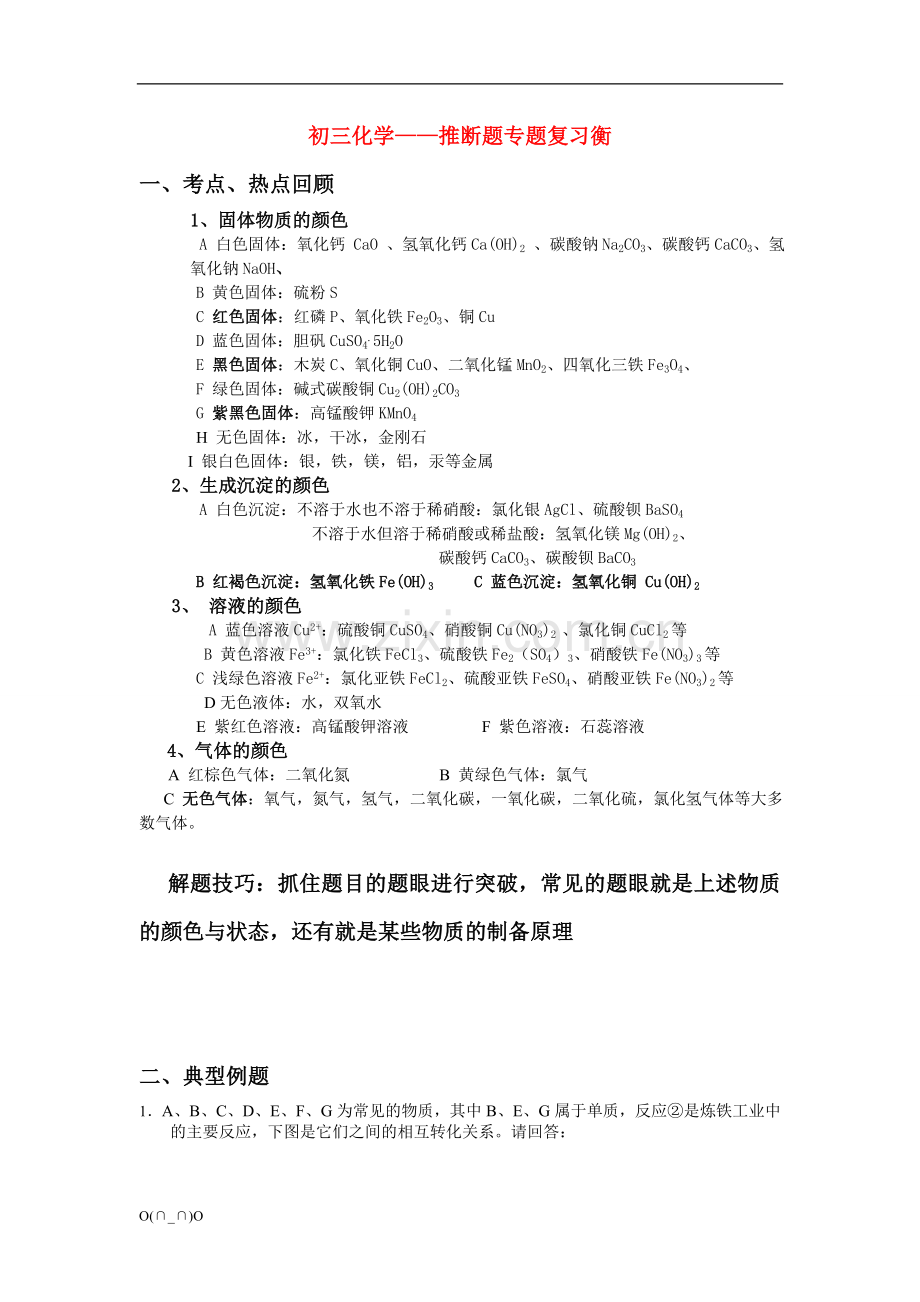 初三化学推断题专项练习(含答案)【精选】.doc_第1页