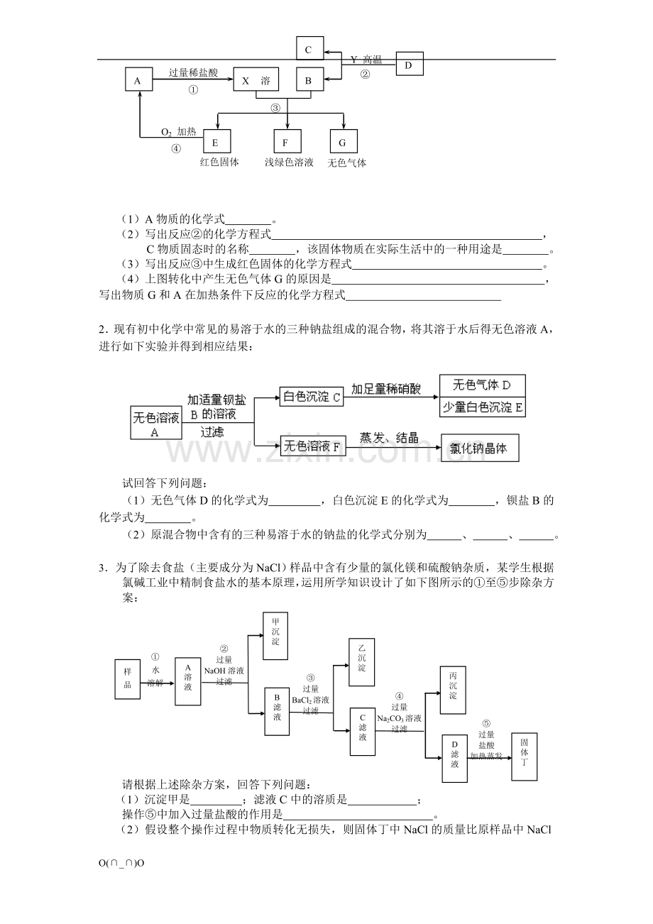 初三化学推断题专项练习(含答案)【精选】.doc_第2页