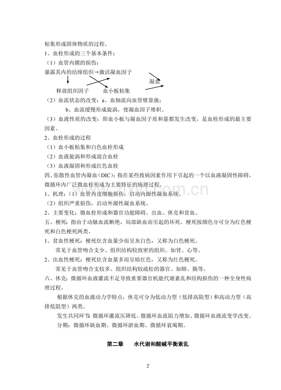 兽医病理学重点.doc_第2页