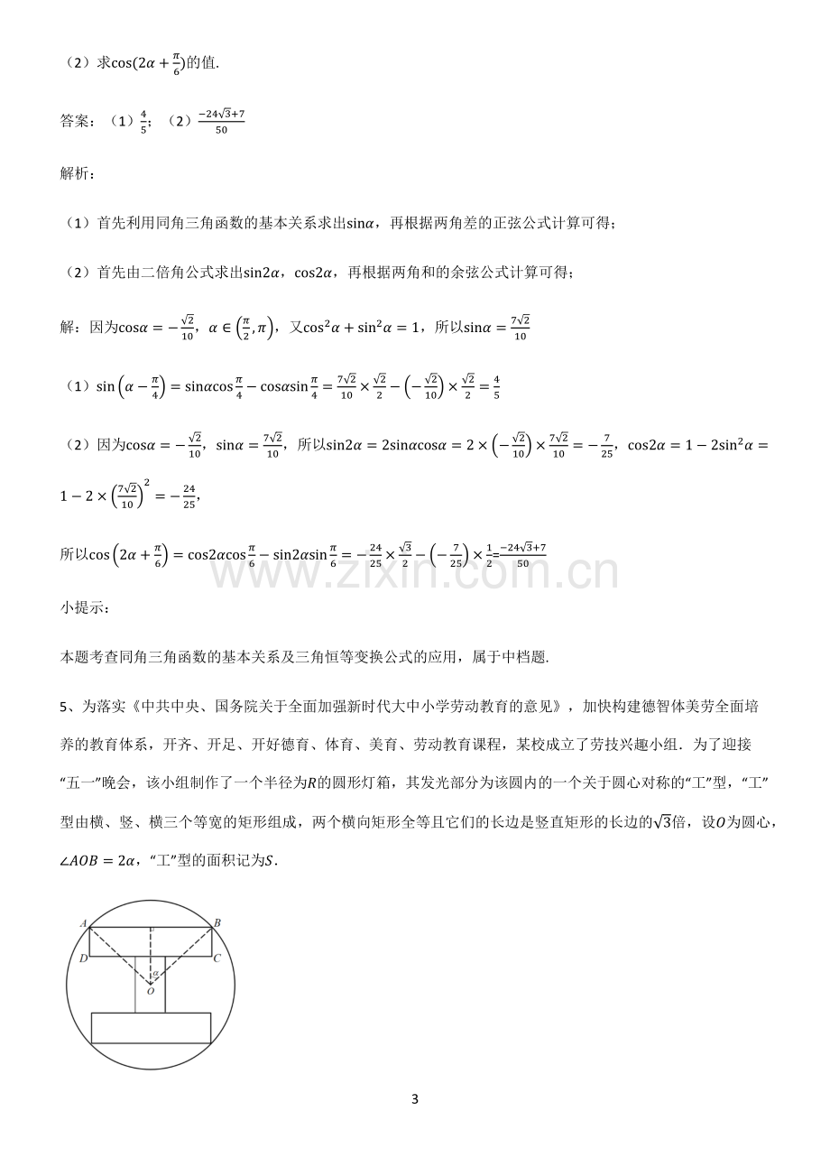 通用版2023高中数学三角恒等变换重点知识归纳.pdf_第3页