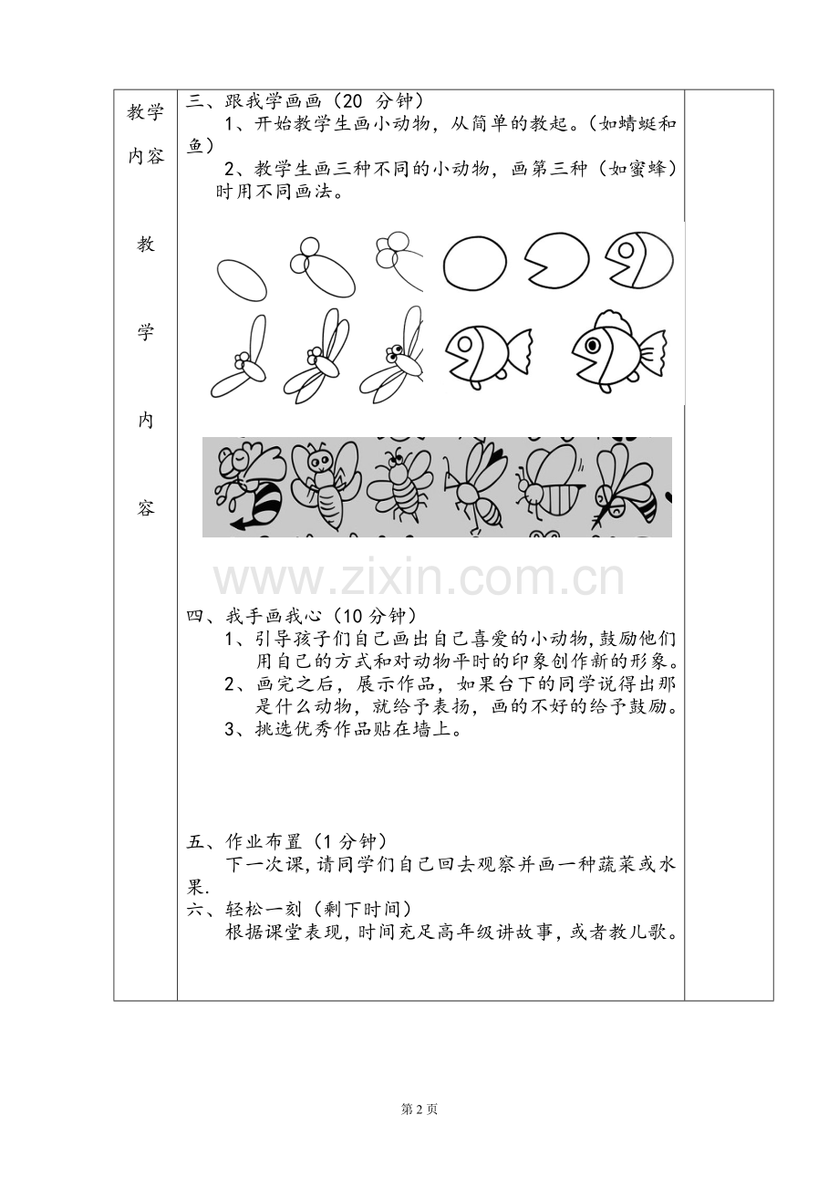 小学五年级美术教案-简笔画小动物.doc_第2页